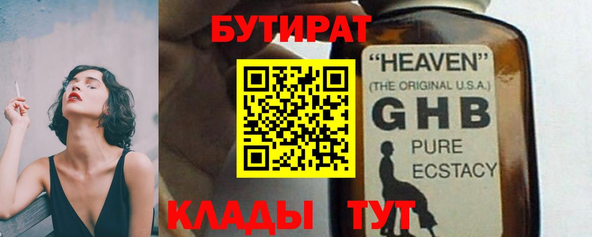 БУТИРАТ  Бутират буратино  Вход с VPN  Волхов 