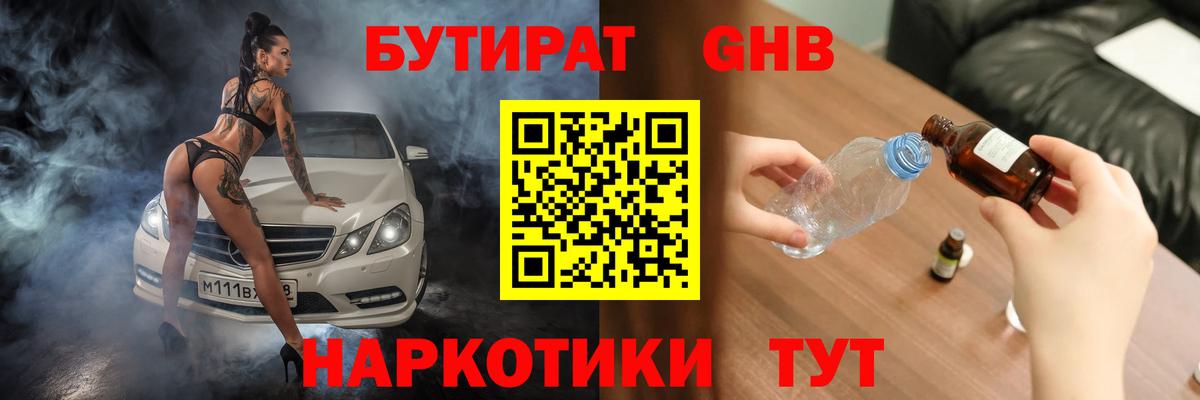 Бутират BDO Волхов
