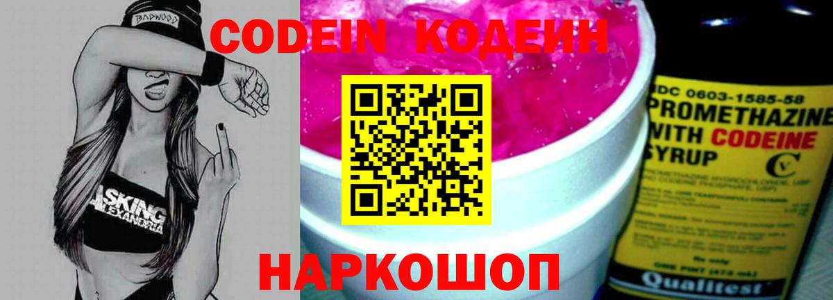 Кодеин напиток Lean (лин)  Вход с VPN  Кодеиновый сироп Lean Purple Drank  Волхов 