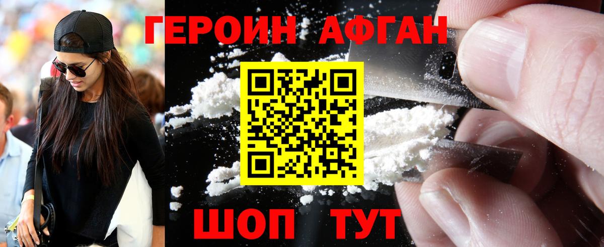 ГЕРОИН хмурый Волхов