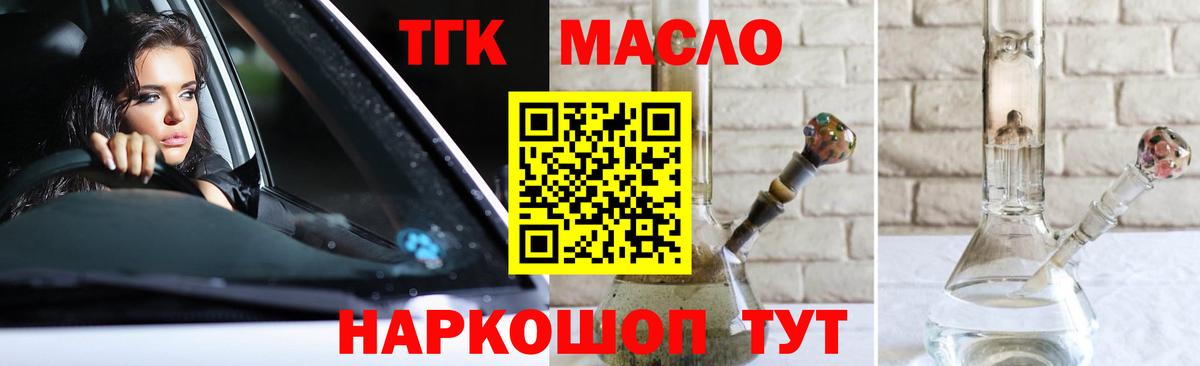 Дистиллят ТГК гашишное масло Волхов